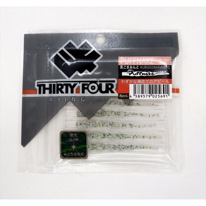 34 Thirty Four Worm Puff Snake 2.2 inches Black Sesame Mint