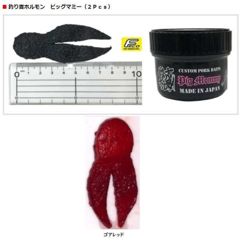 Tsuriyoshi Hormone Bass Lure Pig Mummy 2pcs Rigoa Red